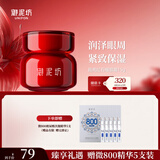 御泥坊晶亮红石榴 补水保湿眼精华眼霜15g 紧致抗皱 
