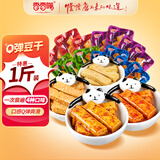香香嘴Q弹豆干多口味500g 小包装四川豆腐干 麻辣零食散装小吃