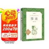 围城（《语文》推荐阅读丛书 人民文学出版社 初三必读）