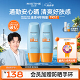 Mistine蜜丝婷防晒霜【囤货优选】小黄帽防水紫外线60ml*2spf50+
