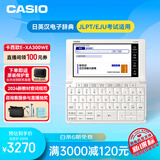 卡西欧 CASIO 电子辞典 E-XA300WE日英汉辞典、日语高考、能力考、雪瓷白