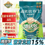 德沃多肥料蔬菜专用营养土50L园艺种菜土壤盆栽果蔬养花土种植土有机基质土