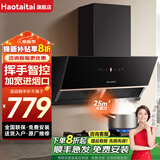 Haotaitai油烟机家用抽油烟机25立方顶侧双吸家用吸油烟机大吸力厨房油烟机自动清洗挥手控制烟灶套装 C78经典侧吸【25立方大吸力】