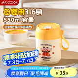 美厨（maxcook）汤杯汤罐早餐牛奶杯 便携316不锈钢保温水杯饭盒 配勺吸管MCB6926