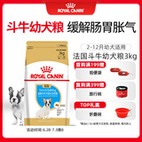 皇家狗粮 斗牛犬幼犬狗粮 犬粮 宠物中型犬 FBJ30 全价犬粮 2-12月3KG