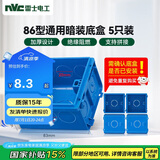 NVC雷士电工 开关插座 86型通用暗装底盒 开关插座面板暗盒 5只装