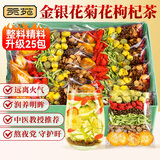 贡苑【整料精料铁罐25包】菊花枸杞决明子金银花茶175g肝茶熬夜养护男