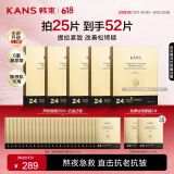 韩束金刚侠黄金肌肽蜂窝面膜25片紧致补水淡化细纹生日礼物送女友
