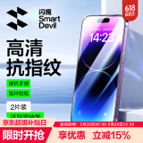 闪魔 适用于苹果14promax钢化膜 iphone14promax手机膜高清抗指纹保护防偷窥贴膜 【14promax蓝光膜】2片+神器 贴坏贴歪免费补发