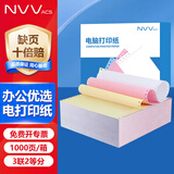 NVV三联二等分针式打印纸 可撕边电脑打印纸 彩色出入库送货清单1000页/箱 DYJ241-3-2S白红黄