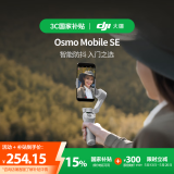 大疆【国家补贴】DJI Osmo Mobile SE OM手机云台稳定器 三轴增稳智能跟拍vlog拍摄神器折叠手持稳定器