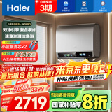 海尔（Haier）【闪电新品BK5PRO】80升双胆扁桶电热水器 小蓝瓶净肤洗 国家补贴20% 内胆免清洗 双3300W速热