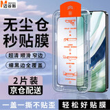 迈谷斯【秒贴无尘仓】适用华为mate60钢化膜防窥秒贴华为mate60手机膜全屏覆盖高清防摔防刮耐磨手机贴膜 华为mate60【全屏高清无尘仓款秒贴神器】2片