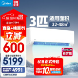 美的空调 大3匹 变频冷暖 壁挂式 1级能效 KFR-72GW/G1-1A以旧换新