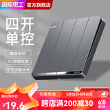 国际电工开关插座面板灰色家用86型墙壁暗装双控五孔带开关USB电源5孔插座 四开单控