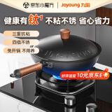 九阳（Joyoung）钛铁不粘炒锅 无涂层炒菜锅铁锅轻量燃气灶30cm