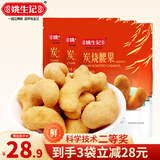 姚生记炭烧腰果100g袋装咸蛋黄味坚果解馋零食休闲炒货孕妇每日营养健康 【咸蛋黄味】 100g*3袋