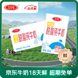 三元【18天新鲜直达】特品脱脂纯牛奶250ml*24盒 健康0脂肪 送礼盒装