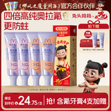 兔头妈妈哪吒联名 高纯奥拉氟儿童牙膏4支温和防蛀不辣口3-6-12岁