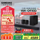 三星（SAMSUNG）HW-Q930D/XZ杜比全景声 9.1.4声道DTS-X回音壁家庭影院 无线环绕 电视投影游戏音响 智能APP操控