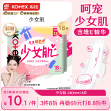 高洁丝Kotex少女肌240mm18片日用棉柔丝薄卫生巾柔滑无感，呵宠少女肌