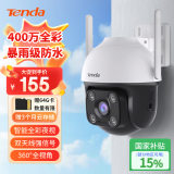Tenda腾达室外安防监控摄像头家用户外无线球机监控器高清360度无死角全景带夜视手机远程国家补贴CH7