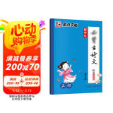 墨点字帖 初中必背古诗文61篇 中学教辅中考语文必背古诗文61篇荆霄鹏正楷字帖彩色版初中生练字七年级下册初中古诗词描红练字帖专项训练