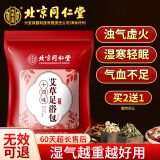 内廷上用同仁堂 泡脚药包 艾草艾叶足浴包泡脚丸瑶浴包泡脚粉男女通用