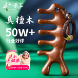 五个叶子 按摩梳[带礼盒]头部经络梳头皮黑檀木经络女穴位节日礼物送父母