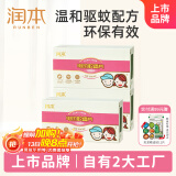 润本（RUNBEN）电热蚊香片90片补充装驱蚊电蚊香片家用驱蚊防蚊片无香型
