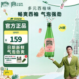 Perrier氼颂家巴黎水 进口气泡水【水哥推荐】西柚味矿泉水500ml*24瓶 