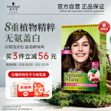 施华蔻（Schwarzkopf）怡然植物染发霜5.05炫舞金棕 染发剂植物染发膏自己染男女盖白发