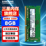 三星 SAMSUNG 笔记本内存条 8G DDR4 3200频率