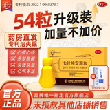 金七七叶神安滴丸官方旗舰店【国药准字】 治疗失眠安神药益气安神助眠 用于心气不足心悸失眠多梦 54粒*3盒【初步调理失眠】赠送金七牙膏