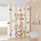 宫薰浴室浴帘卫生间隔断帘防水免打孔遮挡窗帘淋浴洗澡喜乐兔150*180