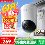 华为智选室外摄像头800万监控器家用360度旋转全景无死角带夜视 防水农村门口庭院户外看护安防海雀云台34K