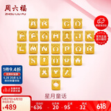 周六福黄金转运珠男女情侣款字母DIY手绳生日礼物定价约0.46gL字母