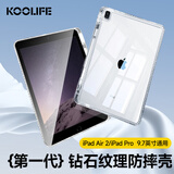 KOOLIFE适用苹果iPadPro / Air2保护套9.7英寸2018/17款平板电脑保护壳亚克力带笔槽全包轻薄便携防摔四角