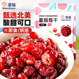 百钻蔓越莓干小包装100g水果干休闲零食雪花酥牛轧糖曲奇饼干烘焙原料