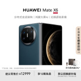 HUAWEI Mate X6 12GB+256GB深海蓝分布式玄武架构 鸿蒙大屏AI 红枫原色影像折叠旗舰手机 折叠屏