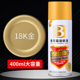 保赐利（BOTNY）自喷漆金色手喷漆金属不锈钢喷漆罐油漆防锈漆金粉漆 18K金400ML
