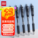 天章 （TANGO）中性笔签字笔 黑色水性笔 按动笔 0.7mm子弹头 12支装 书写顺滑 商务办公用品学生文具