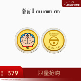 潮宏基 哆啦A梦金币0.2克黄金金币金片足金投资金钱币收藏送女友礼物TK 约0.2g