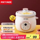 天际（TONZE） 煲汤电炖锅电炖盅煮粥小炖锅BB煲炖盅宝宝婴儿辅食慢炖煲 白瓷直炖【 1.5L 】