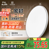FSL佛山照明吸顶灯LED卧室阳台过道简约三防调色24W皓睿白【包安装】