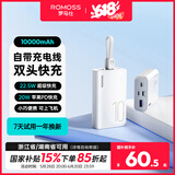 罗马仕【3C认证】充电宝10000毫安时自带线小巧便携22.5W超级快充 20W苹果15快充 适用于华为小米手机