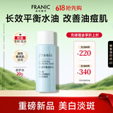 法兰琳卡洋甘菊控油平衡安护水 敏肌补水保湿护肤品爽肤水20g便携装出行