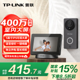 普联（TP-LINK） 可视门铃带显示屏智能电子猫眼摄像头家用 400万高清防盗门口监控无线wifi手机远程对讲视频通话