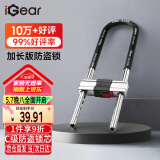iGearU型锁双开玻璃门锁C级锁芯抗剪防撬防盗锁具摩托车电动电瓶车挂锁