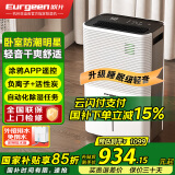 欧井（Eurgeen）除湿机/抽湿机 24L/天除湿量 家用轻音室内干衣吸湿器 APP智联负离子净化 OJ-252E